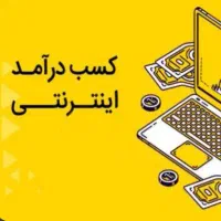 کسب درامد ملیونی با کارسود