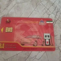 کارت سوخت پیدا شده