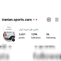 پیج ماشین اینستاگرام 129k