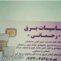 برقکار