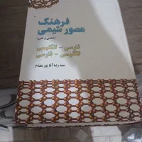 کتاب فرهنگ مصور شیمی
