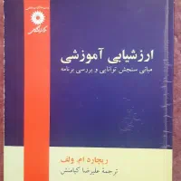 کتاب های رشته روانشناسی تربیتی و عمومی|کتاب و مجله آموزشی|قم, لسانی|دیوار