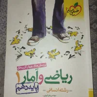 کتاب ریاضی و آمار۱انسانی خیلی سبز