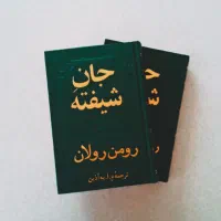 رمان|کتاب و مجله ادبی|اصفهان, سودان|دیوار