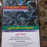 کتاب تست ارشد بیوشیمی