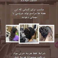 به تعداد محدودی مدل شینیون نیازمندیم