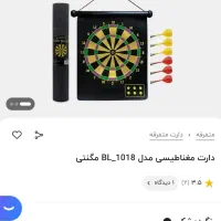 دارت مگنتی مغناطیسی|تجهیزات ورزشی|تهران, صادقیه|دیوار