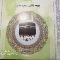 فروش فیش حج(تمتع و عمره)