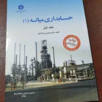 کتاب های تخصصی حسابداری و کتاب های عمومی دانشگاهی|کتاب و مجله آموزشی|مشهد, نوید|دیوار