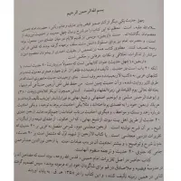 چهل حدیث امام خمینی|کتاب و مجله مذهبی|دهدشت, |دیوار