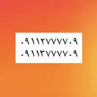 خط رند ۰۹۱۱