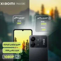 گوشی موبایل شیاومی Poco C65|موبایل|خلخال, |دیوار