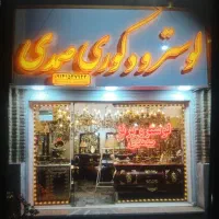 لوستر و دکوری برنز
