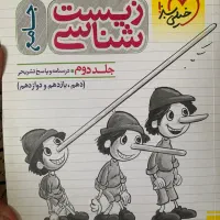 پاسخنامه و درسنامه تشریحی زیست جامع خیلی سبز