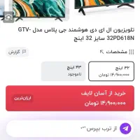 تلویزیون ۳۲ اینچ جی پلاس GTV|تلویزیون و پروژکتور|مهدی شهر, |دیوار