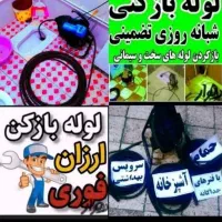 چاهبازکن سراسرتفت*ارزان فوری*فنرزن فاضلاب بازکردن|خدمات پیشه و مهارت|تفت, |دیوار