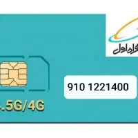 خط رند ثابت همراه اول