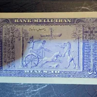 اسکناس پهلوی|کلکسیون سکه، تمبر، اسکناس|شهر بابک, |دیوار