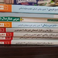 کتاب های دهم تستی و تشریحی+شب امتحان‌ رایگان|کتاب و مجله آموزشی|تهران, کوهک|دیوار