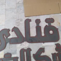 تابلوLEDقنادی شکلات کیک تولد