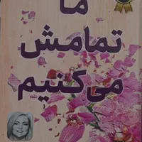 رمان دست دوم نو