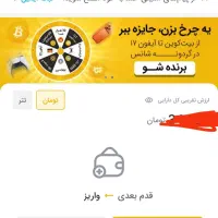 هدیه بزرگ 200 هزار تومانی صرافی تبدیل