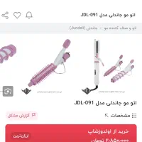 اتو مو هفت کاره استفاده نشده نو نو|آرایشی، بهداشتی، درمانی|تربت جام, تیپ ۳۸ زرهی تربت جام|دیوار