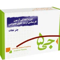 فلش کارت دوره آمادگی آزمون جی 5