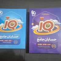 حسابان جامع ایکیو همراه درسنامه