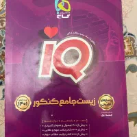 کتاب  آی کی یو