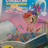 کتاب جامع سوم دبستان