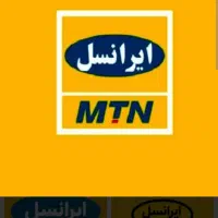 سیم کارت ایرانسل 09354696436