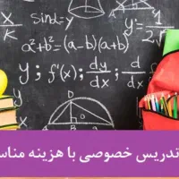 تدریس خصوصی تضمینی