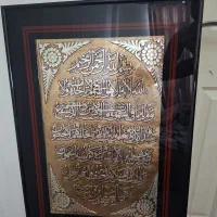 تابلو ایت الکرسی