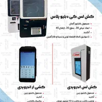 خریدفروش دستگاه خودپرداز عابر بانک Atm کشلس کش لس|فروشگاه و مغازه|کرمانشاه, |دیوار