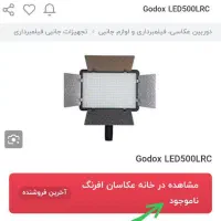 نور ال‌ ای‌ دی ۵۰۰ گودکس Godox LED500LRC|دوربین عکاسی و فیلم‌برداری|تهران, ستارخان|دیوار