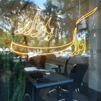 97متر-بلوار-ابوذر-وحدت