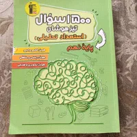 کتاب 31 استان+1 و1500 سوال تیزهوشان قلمچی بسیار نو|کتاب و مجله آموزشی|تهران, شهید رجایی|دیوار