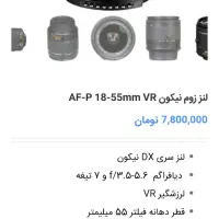 لنز نیکون VR۱۸/۵۵|دوربین عکاسی و فیلمبرداری|تهران, امام زاده عبدالله|دیوار