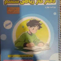 کتاب کار پایه پنجم و ششم