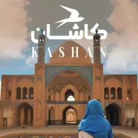 مسافر به نایین و اردستان وکاشان پنج شنبه بعداز ظهر