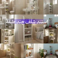 شلف نظم دهنده چند طبقه کنار سالنی