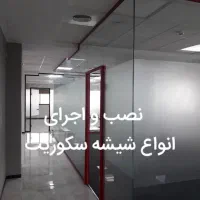 گروه تخصصی شیشه سکوریت و آلومینیوم کلهر