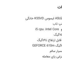 لبتاپ ایسوز|رایانه همراه|سلماس, |دیوار