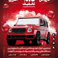 نیروی کارواش کار