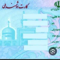 کارت ملی گمشده