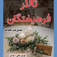 تالار بزرگ فرهیختگان