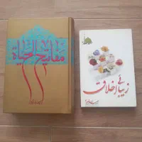 کتاب مفاتیح الحیاه نوشته آیت الله جوادی عاملی