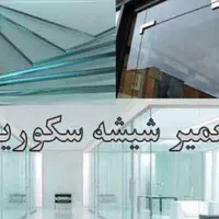 شیشه سکوریت وکرکره برقی