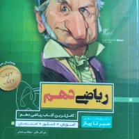 تدریس خصوصی ریاضی متوسطه ۱ و ۲ «تضمینی»